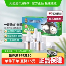【下拉详情领优惠】超威电蚊香液驱蚊预防基孔肯雅热灭蚊室内家用