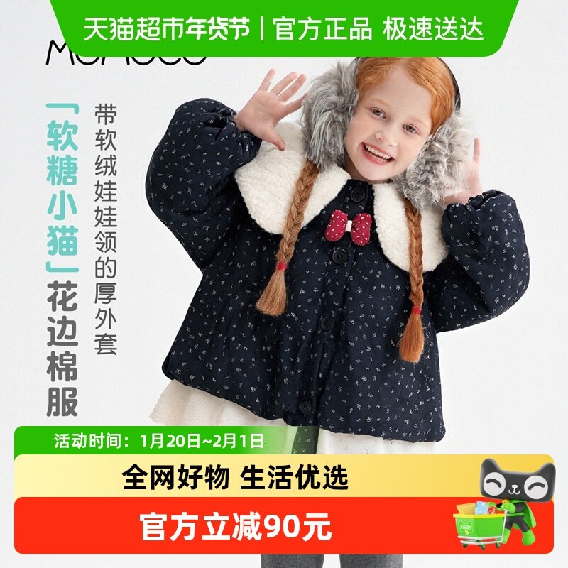 MOMOCO/玛米玛卡女童可爱外套2025冬季新款中大童洋气加厚保暖甜,童装/婴儿装/亲子装,普通外套,淘宝优惠券,粉丝福利购,淘宝优惠卷