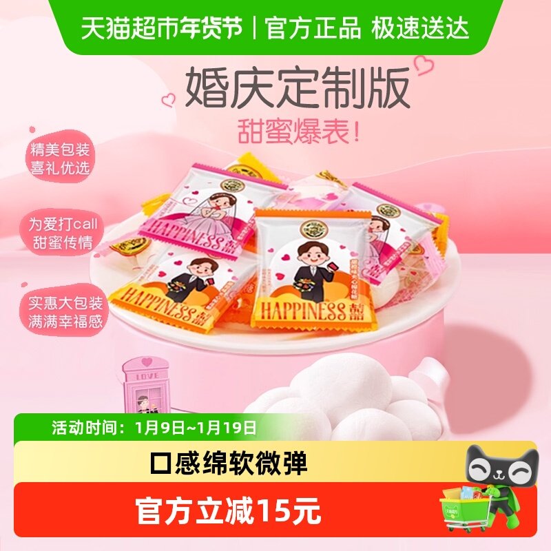 徐福记夹心棉花糖500g混合口味喜糖结婚订婚婚庆