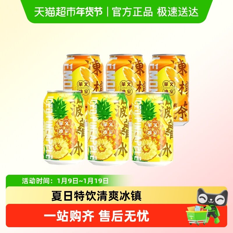 【顺丰包邮】港式华文冰室菠萝冰柠檬茶进口港版柠檬可乐果味饮料,咖啡/麦片/冲饮,果味/风味/果汁饮料,淘宝优惠券,粉丝福利购,淘宝优惠卷