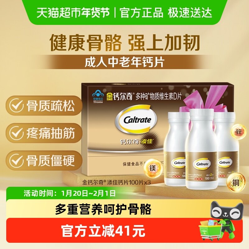 钙尔奇添佳中老年补钙含镁锌铜营养品成人送礼新年礼盒送长辈,保健食品/膳食营养补充食品,钙铁锌/钙镁,淘宝优惠券,粉丝福利购,淘宝优惠卷