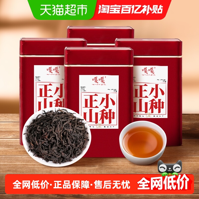 嘎嘎正山小种红茶浓香型红茶