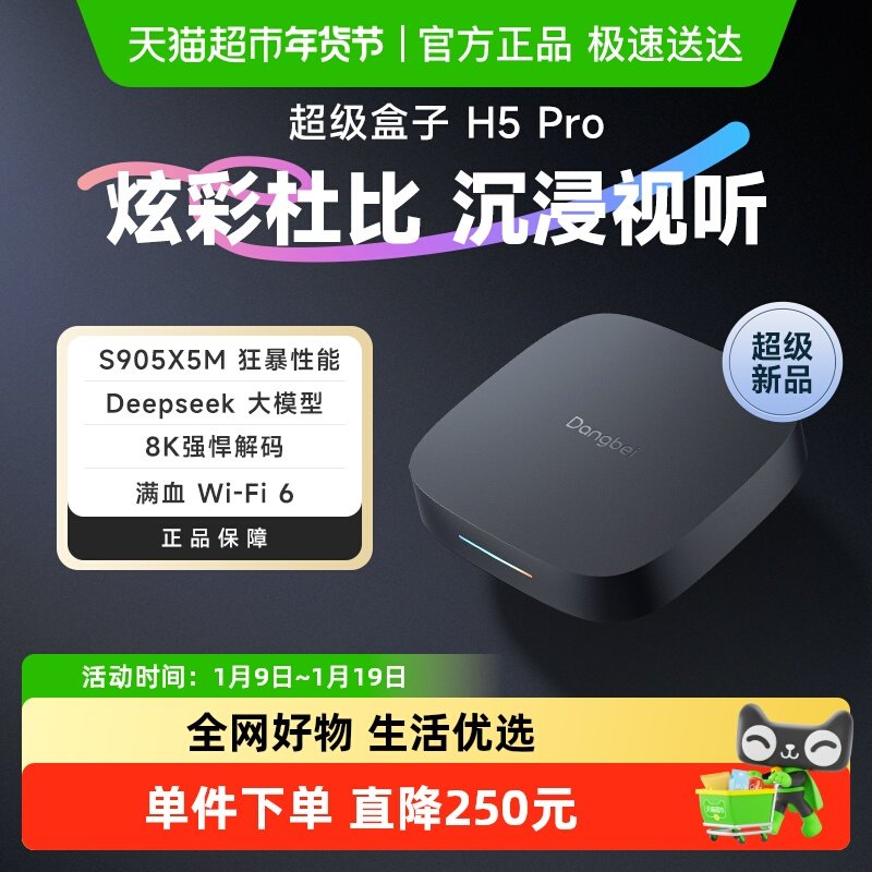 当贝H5 Pro高清电视盒子家用网络电视机顶盒手机投屏-1
