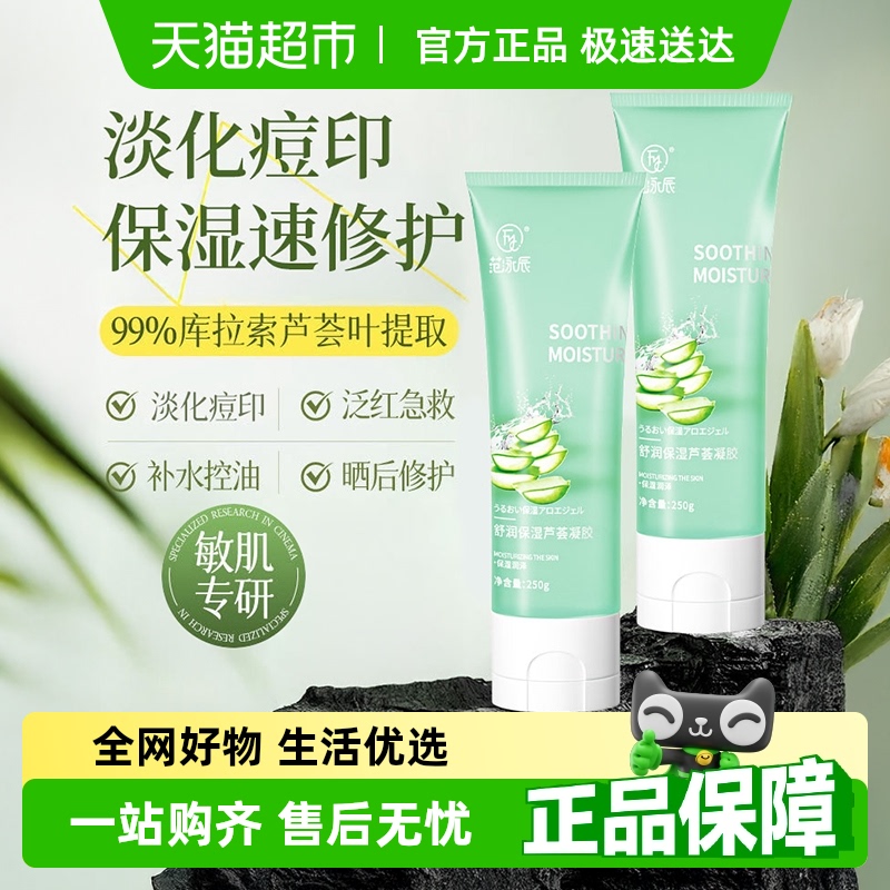 芦荟胶祛痘印淡化补水保湿凝胶晒后修复舒缓霜女男专用面膜