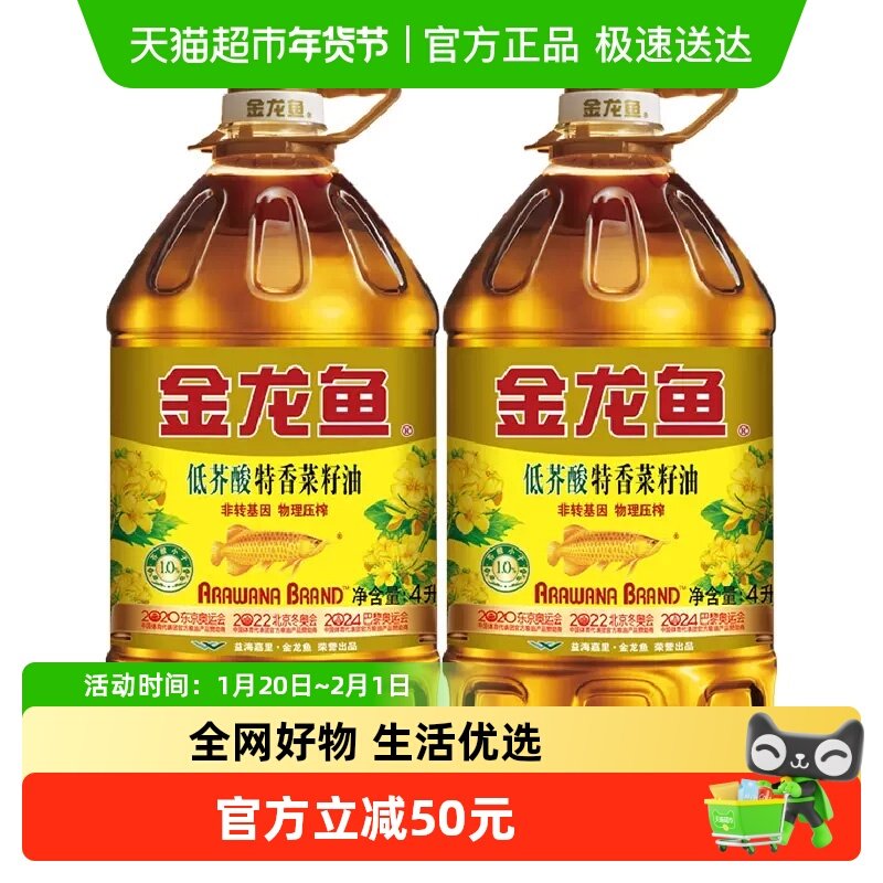 金龙鱼特香低芥酸菜籽油菜油4L*2桶非转基因健康食用油,粮油调味/速食/干货/烘焙,菜籽油,淘宝优惠券,粉丝福利购,淘宝优惠卷