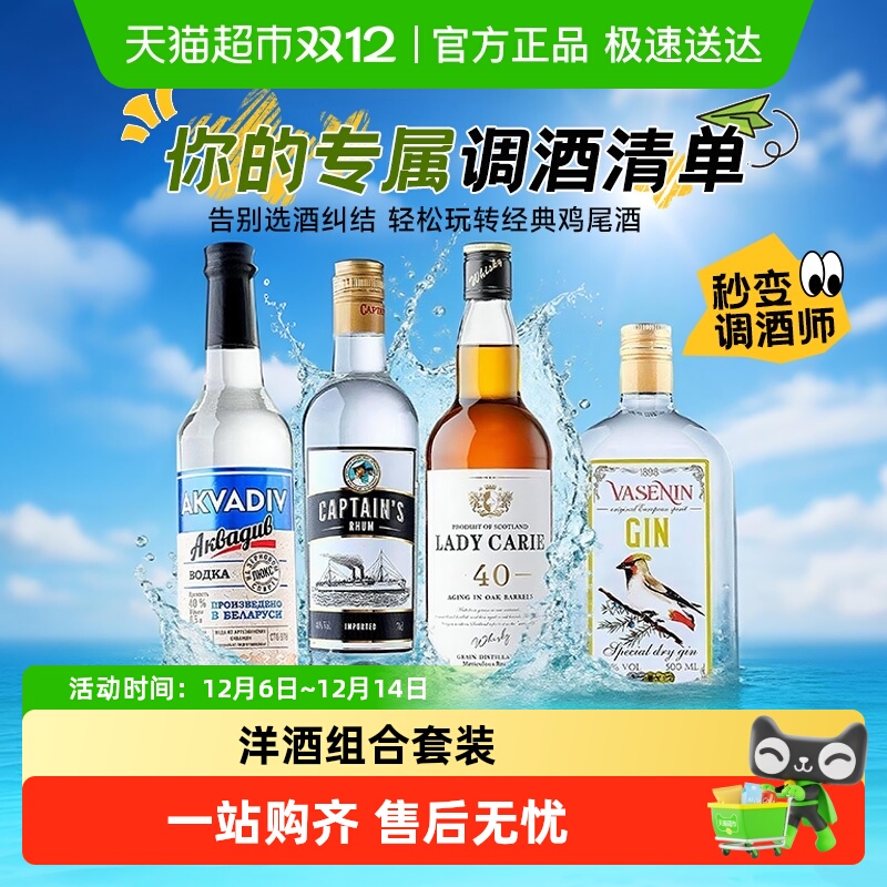 洋酒调酒组合装自制鸡尾酒