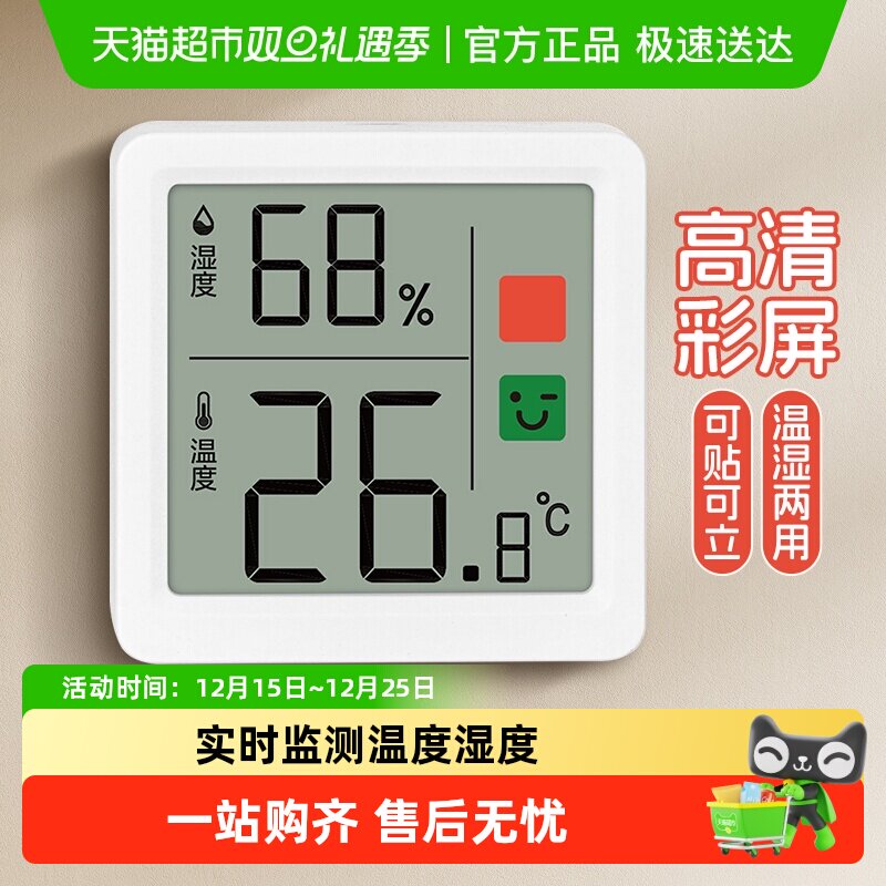 得力温湿度计高精度数显迷你室内家用婴儿房室温精准电子温度表