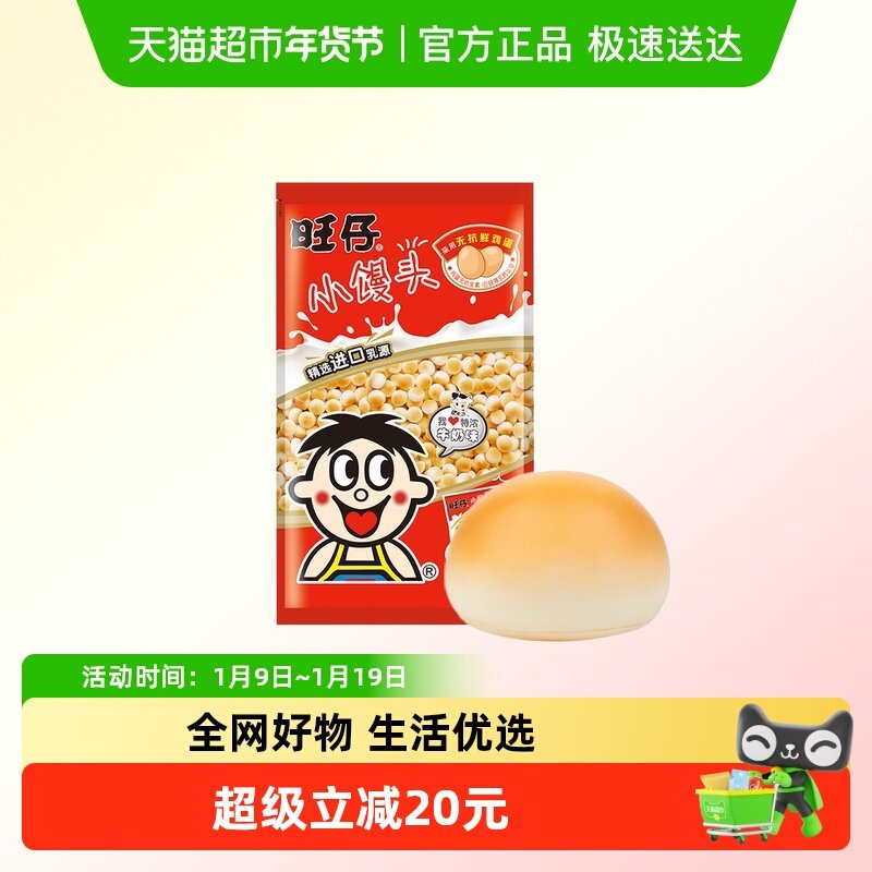旺旺旺仔小馒头特浓牛奶味超大袋礼包儿童网红礼物