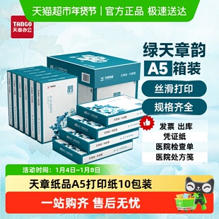 单据打印 A5打印纸复印纸医院处方纸 出库配送单 天章纸品