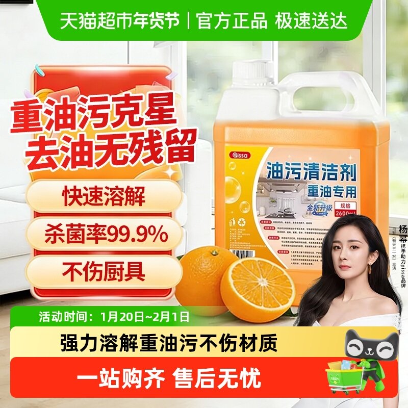 家政油污净厨房重油污强力清洁剂抽油烟机灶台清洗剂油烟净化油剂,洗护清洁剂/卫生巾/纸/香薰,多用途清洁剂,淘宝优惠券,粉丝福利购,淘宝优惠卷