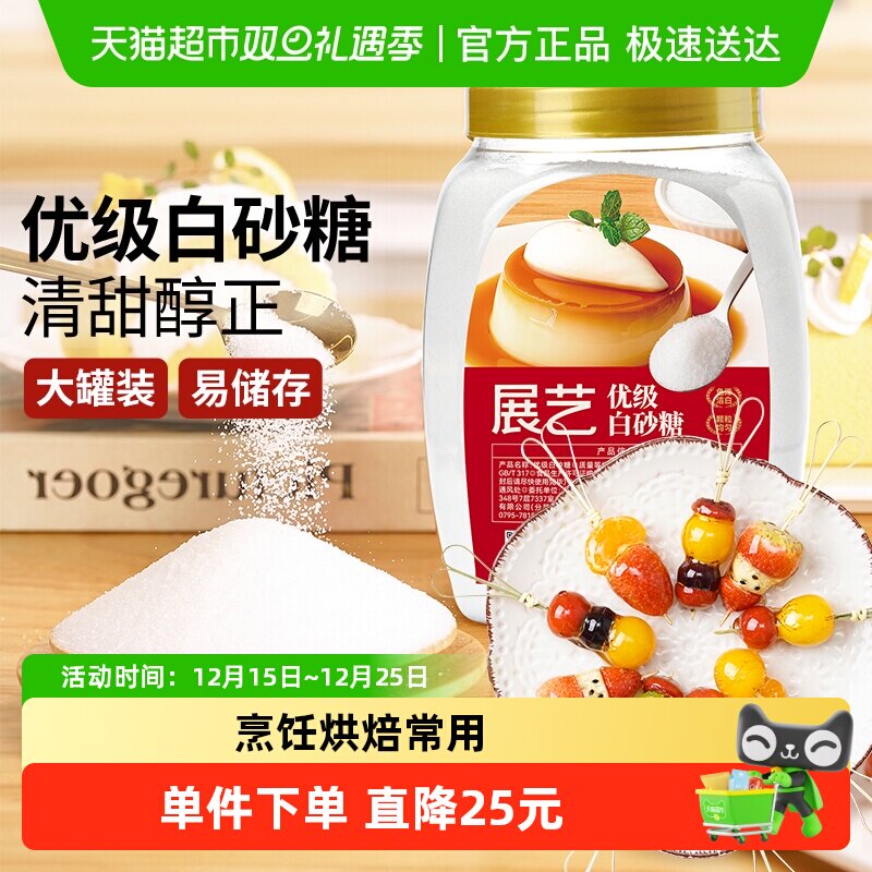 展艺优级白砂糖细砂糖烘焙原料
