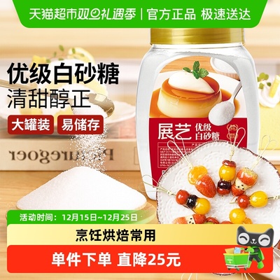 展艺优级白砂糖细砂糖烘焙原料