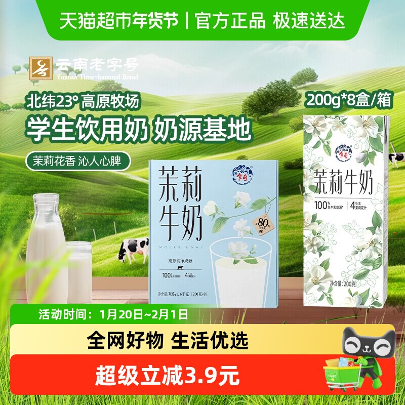 乍甸茉莉牛奶200g*8盒礼盒装甜牛奶高原牧场儿童早餐奶礼盒,咖啡/麦片/冲饮,调制乳（风味奶）,淘宝优惠券,粉丝福利购,淘宝优惠卷