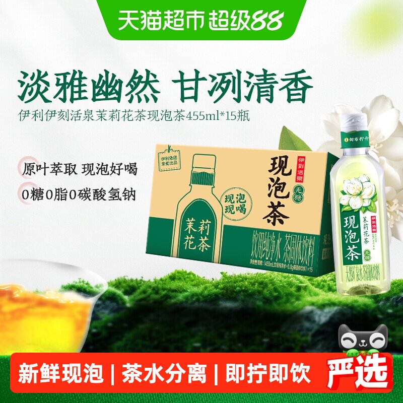 伊刻活泉现泡茶茉莉花茶/抹春绿茶/玫瑰红茶/樱花玉露无糖茶饮料