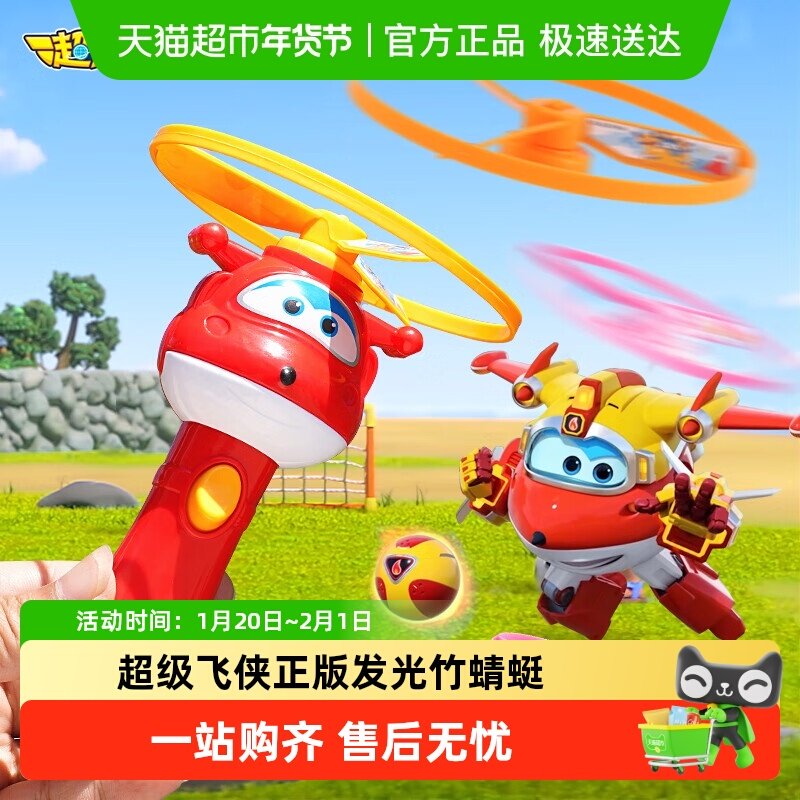 超级飞侠飞天发光竹蜻蜓飞盘碟陀螺户外玩具亲子互动宝宝生日礼物,玩具/童车/益智/积木/模型,飞盘/飞碟/竹蜻蜓类,淘宝优惠券,粉丝福利购,淘宝优惠卷