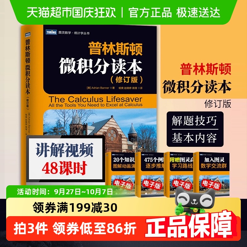 普林斯顿微积分读本修订版