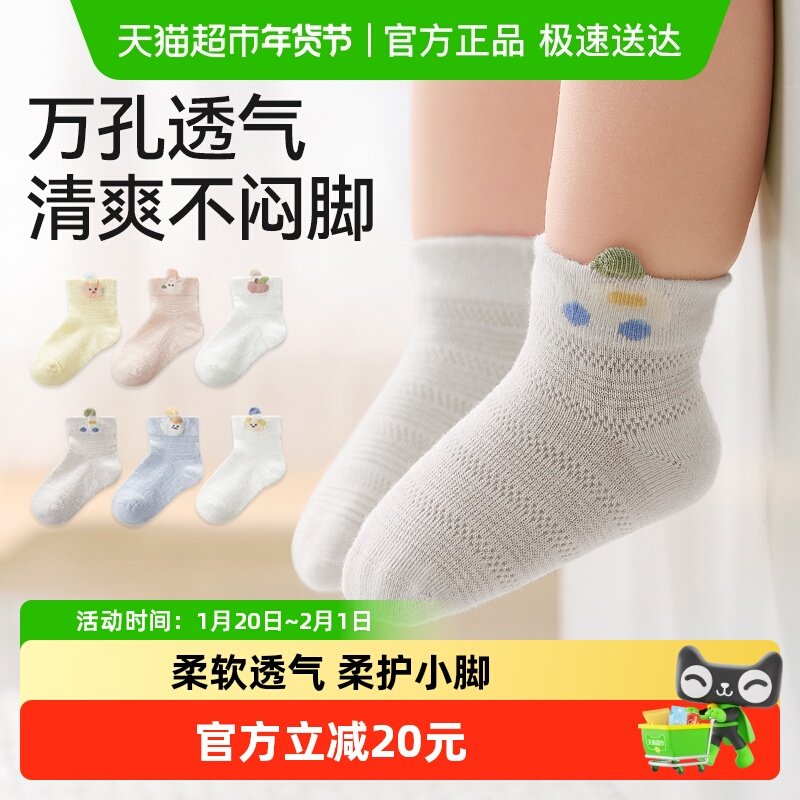 十月结晶婴儿袜子a类秋季男女童宝宝袜短中筒袜春秋儿童袜新生袜,童装/婴儿装/亲子装,儿童袜子(0-16岁),淘宝优惠券,粉丝福利购,淘宝优惠卷