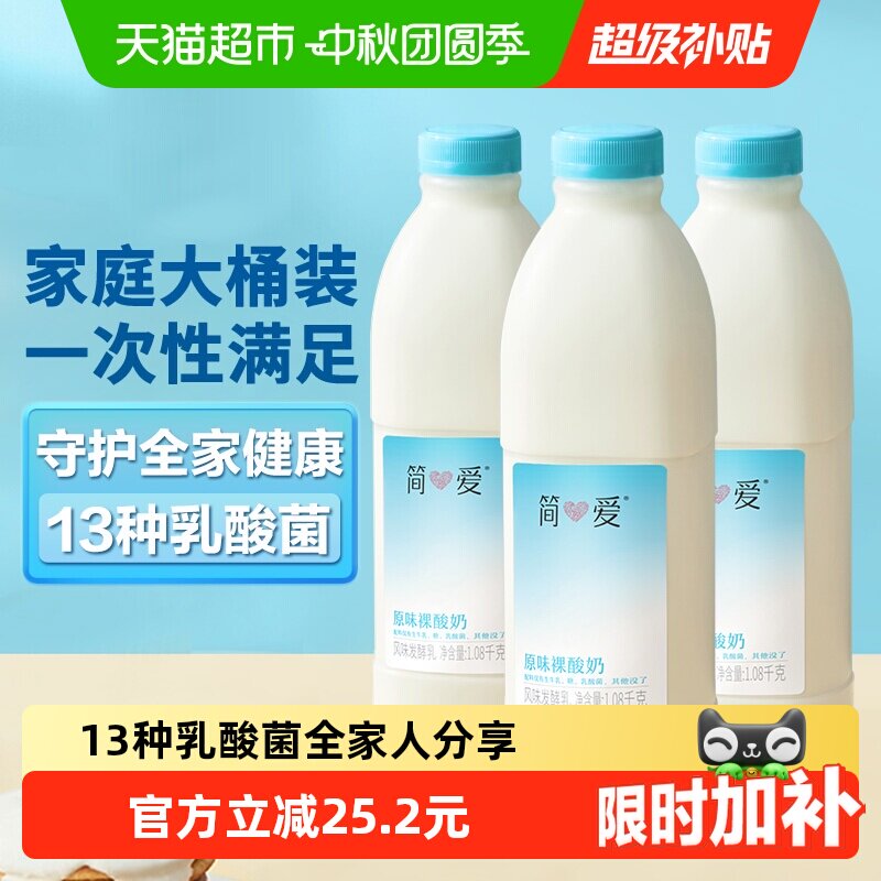 简爱原味酸奶家庭装1.08kg*3瓶 10.5元 - 86线报