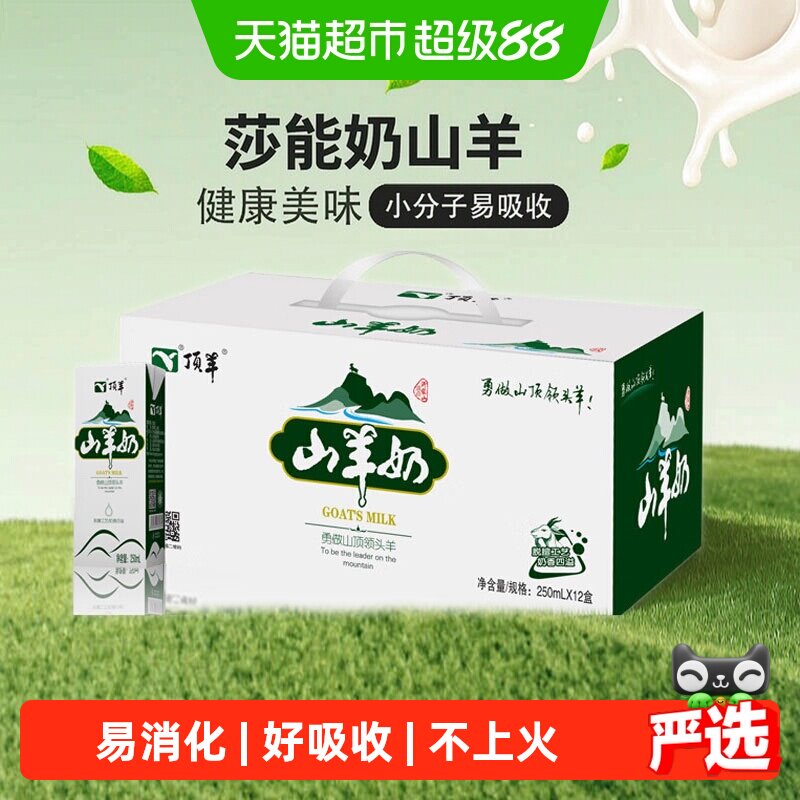 顶羊原生态山羊奶图片