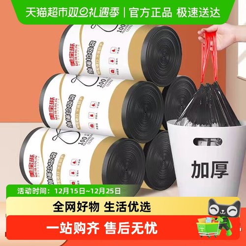 美宝琳抽绳垃圾袋加厚手提式
