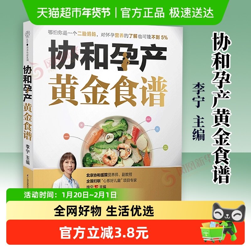 协和孕产黄金食谱孕产饮食孕产期营养中医食疗养生孕妇孕产妇孕期,书籍/杂志/报纸,孕产/育儿,淘宝优惠券,粉丝福利购,淘宝优惠卷
