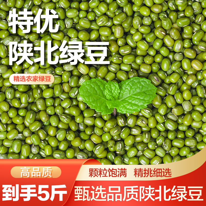 绿豆新货农家自产小绿豆去皮脱皮绿豆糕饼绿豆汤材料新鲜豆芽绿豆