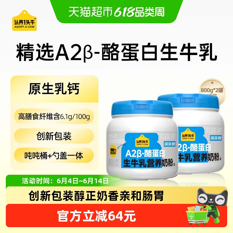 认养一头牛吨吨生牛乳营养牛奶粉