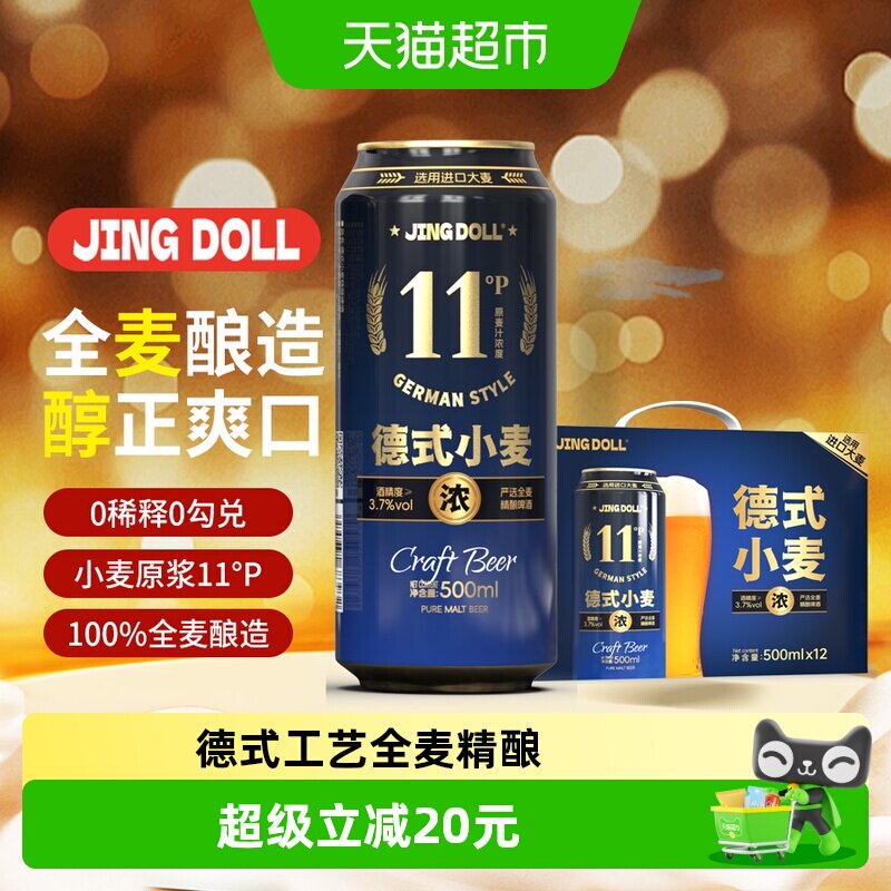 JINGDOLL11P德式精酿500ml*12