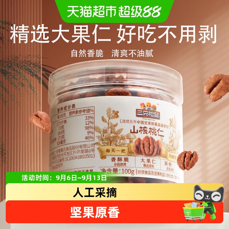 三只松鼠大规格核桃碧根果原香图片