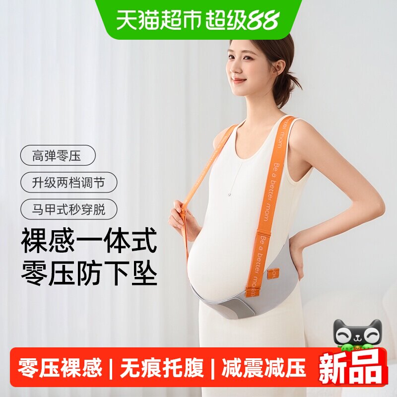 十月结晶零感托腹带孕妇专用无痕隐形护腰中晚期腹部背带夏季透气
