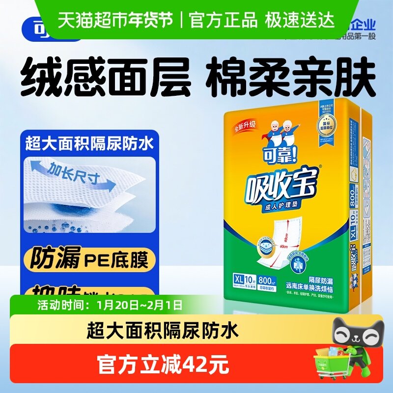 可靠吸收宝护理垫600*900mm*50片看护垫隔尿垫产妇老人均可使用,洗护清洁剂/卫生巾/纸/香薰,成年人隔尿用品,淘宝优惠券,粉丝福利购,淘宝优惠卷