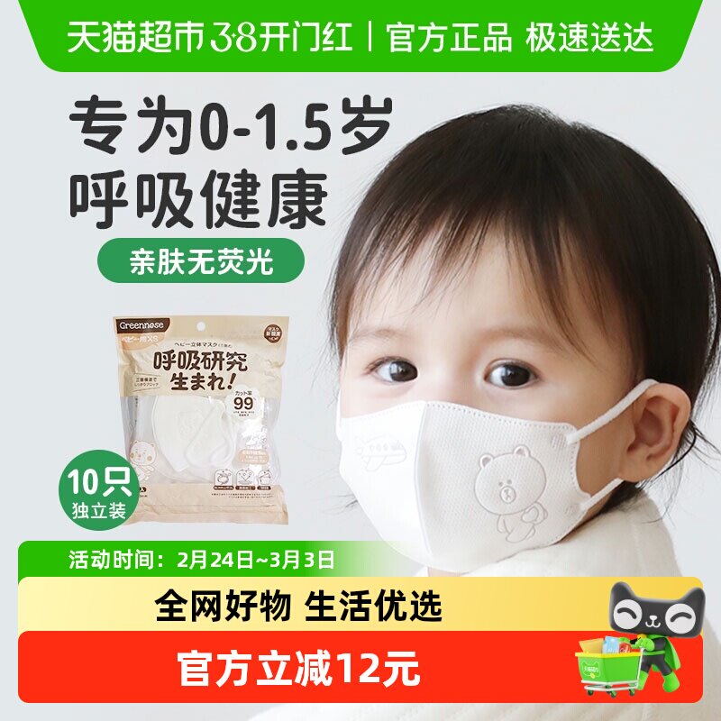 绿鼻子婴儿口罩立体3d0-1.5岁一次性透气防尘新生儿口罩