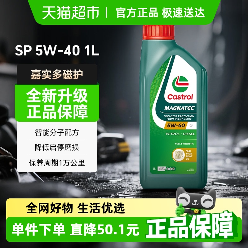 嘉实多API SP磁护5W40马版全合成机油C3汽 柴 启停通用