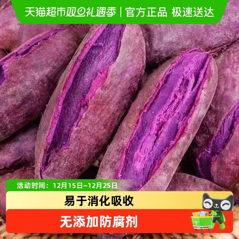 顺丰发货紫薯山芋新鲜糖心紫番薯地瓜香薯板栗红薯蔬菜农家