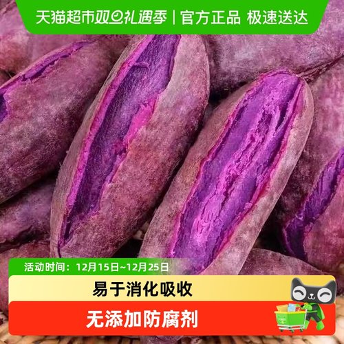 新鲜紫薯山芋番薯新鲜蜜薯