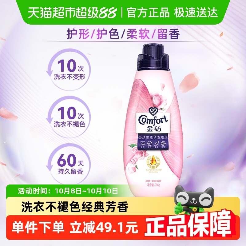 金纺高能玫瑰朗姆酒护衣精华