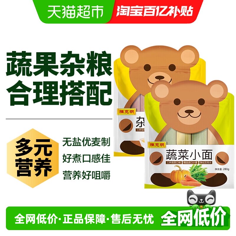 【严选】陈克明儿童面条含锌钙铁锌杂粮蝴蝶高钙蔬菜鸡蛋宝宝细条