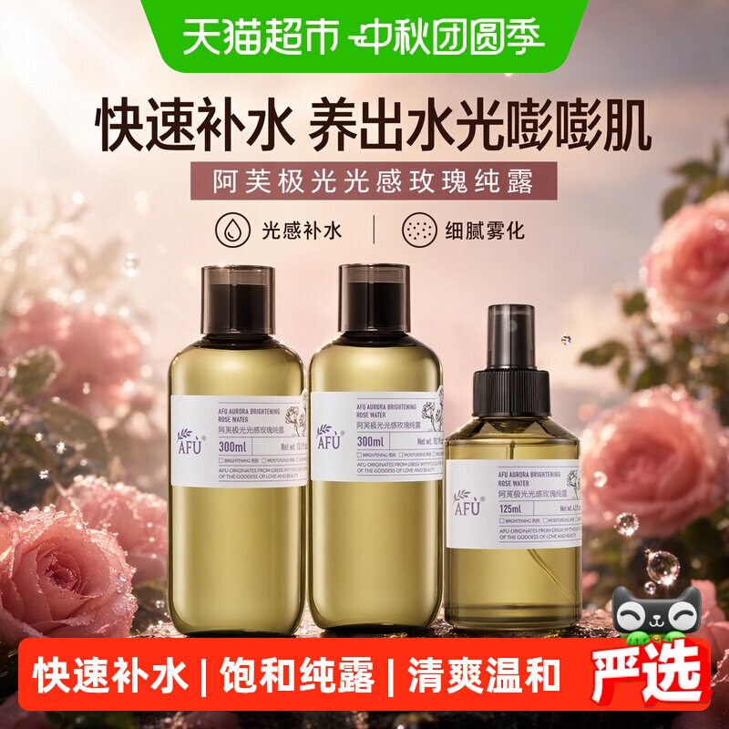 阿芙极光玫瑰纯露精华水润图片
