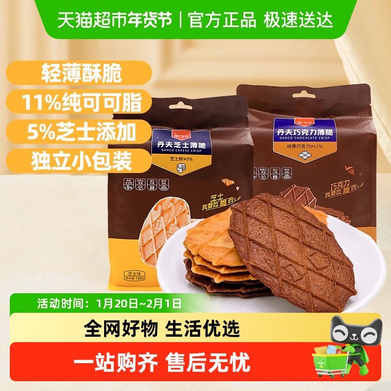 丹夫巧克力/芝士薄脆华夫脆纯可可饼干零食下午茶点心大袋装,零食/坚果/特产,中式糕点/新中式糕点,淘宝优惠券,粉丝福利购,淘宝优惠卷