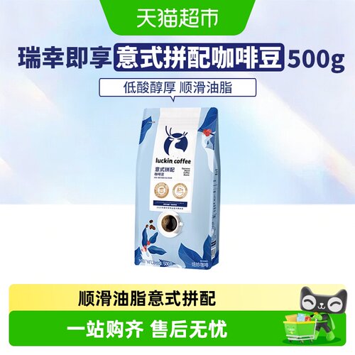 瑞幸咖啡即享意式拼配焦糖坚果