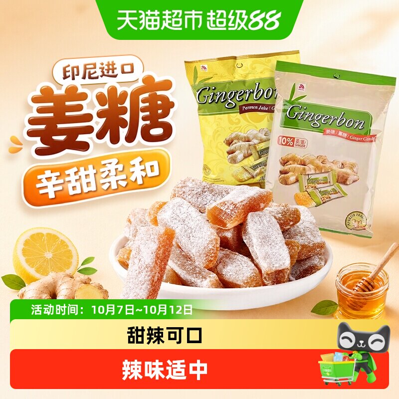 印尼进口津格伴姜糖蜂蜜老生姜汁味软糖正宗甜辣适中姜汁浓郁零食