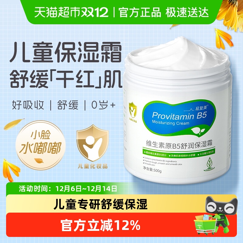 维生素B5儿童身体乳新生宝宝可用