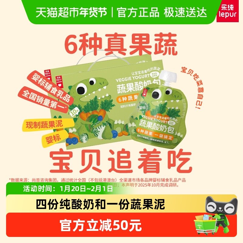 乐纯婴标常温宝宝蔬果酸奶包 零添加零辅食现制蔬果泥 80g*10*2箱,咖啡/麦片/冲饮,酸奶,淘宝优惠券,粉丝福利购,淘宝优惠卷