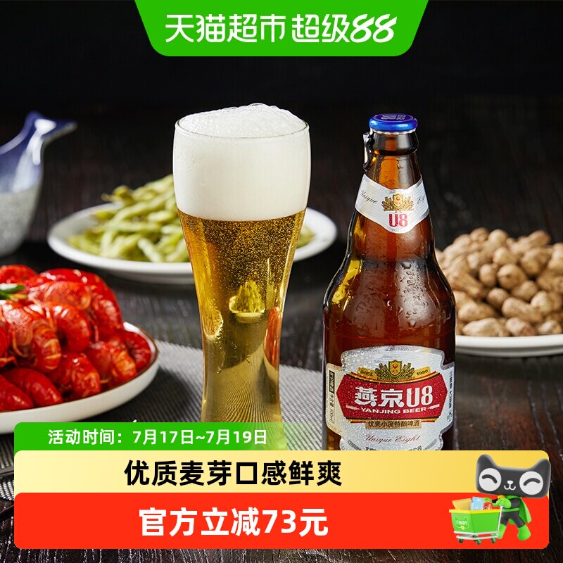 燕京啤酒北京工厂直发U8瓶装 194元 - 86线报