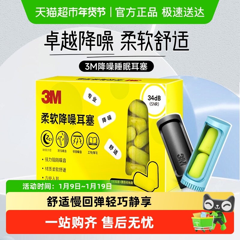 3M口红耳塞防噪音睡觉学生舒适隔音降噪防呼噜静音便携收纳不伤耳