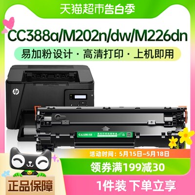 才进适用惠普388a硒鼓cc388a M202n/dw M226dn打印机M1139 1219nf