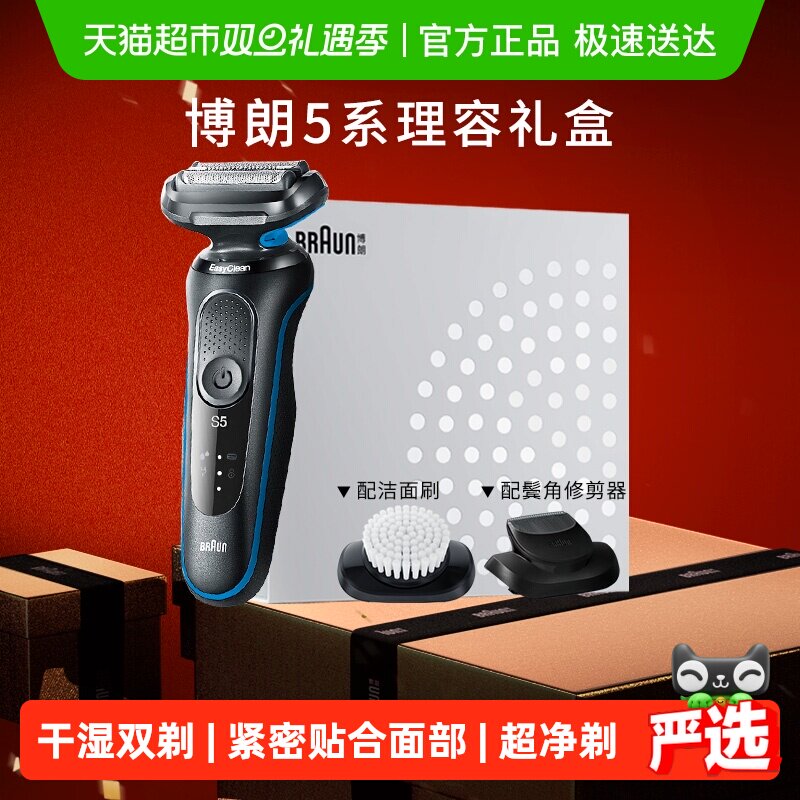 博朗男士电动5系1320s便携剃须刀