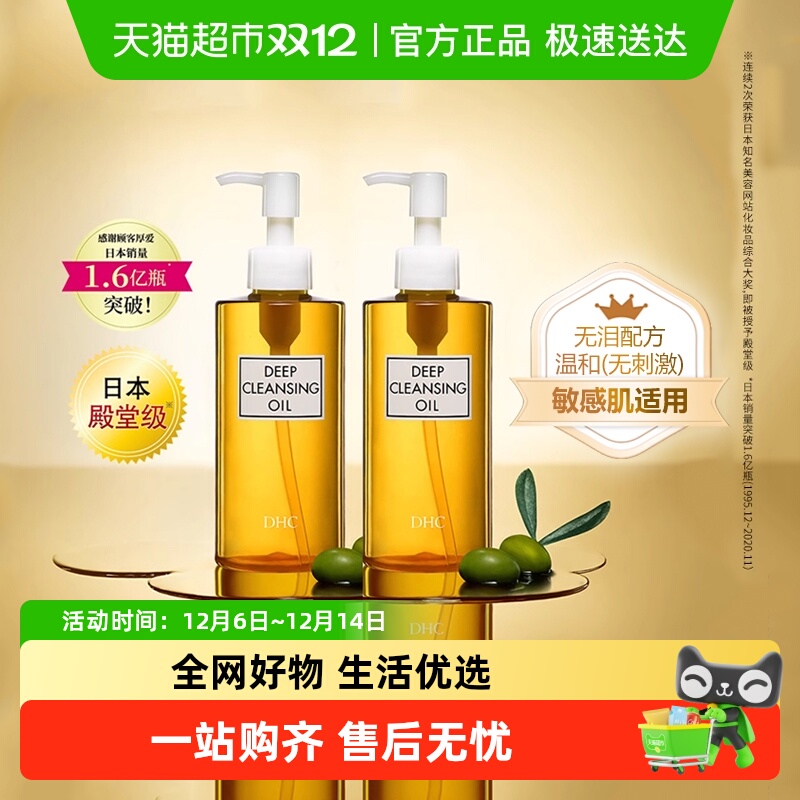 DHC橄榄卸妆油2瓶×1组