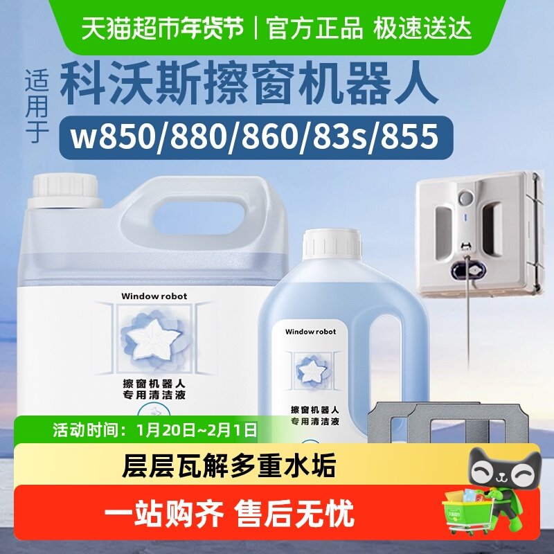 适用于科沃斯擦窗机器人抹布W850/880/860/83S/855窗宝清洁液配件,生活电器,洗地机配件/耗材,淘宝优惠券,粉丝福利购,淘宝优惠卷