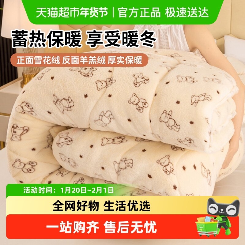 俞兆林牛奶绒冬季棉被冬被法兰绒加厚保暖冬天被芯学生羊羔绒,床上用品,化纤被,淘宝优惠券,粉丝福利购,淘宝优惠卷